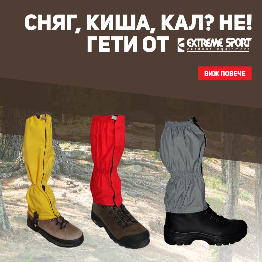 Extreme Sport™ ️ Туристически и спортни стоки онлайн